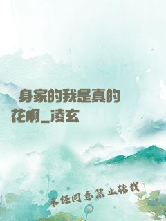 萬億身家的我是真的沒錢花啊