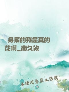 萬億身家的我是真的沒錢花啊
