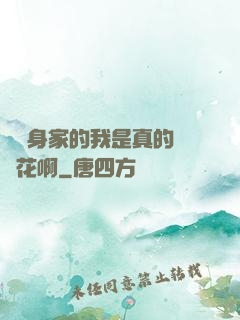 萬億身家的我是真的沒錢花啊