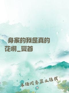 萬億身家的我是真的沒錢花啊