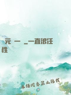萬元歸一訣