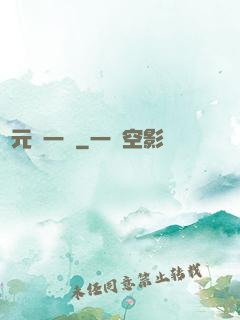 萬元歸一訣