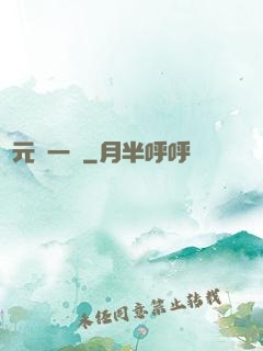 萬元歸一訣