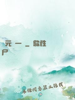 萬元歸一訣