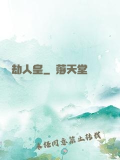 萬劫人皇