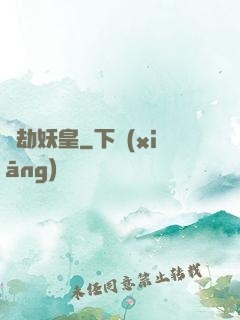萬劫妖皇