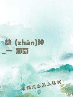 萬劫戰(zhàn)神