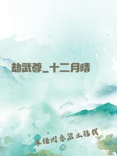 萬劫武尊
