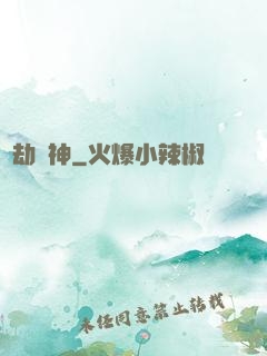 萬劫為神