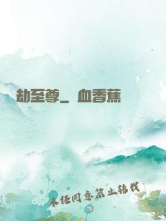 萬劫至尊