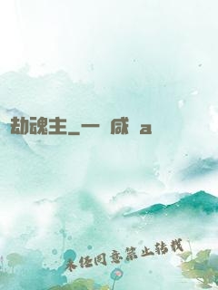 萬劫魂主