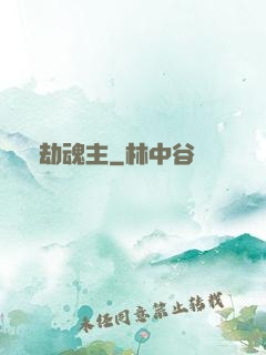 萬劫魂主