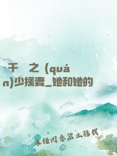 萬千寵愛之權(quán)少擒妻