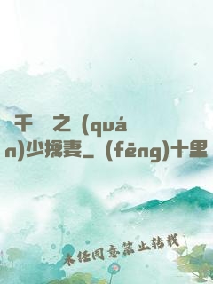 萬千寵愛之權(quán)少擒妻