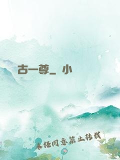 萬古一尊