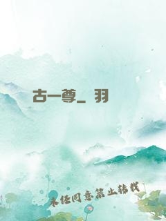 萬古一尊