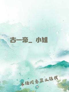 萬古一帝