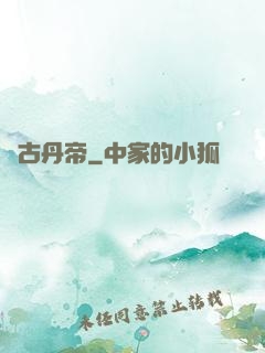 萬古丹帝