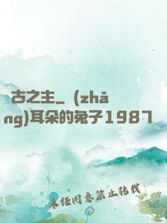 萬古之主