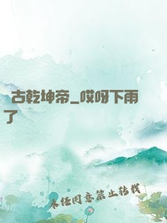 萬古乾坤帝