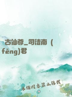 萬古仙尊