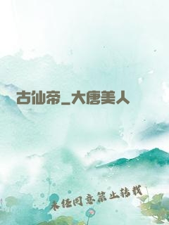 萬古仙帝