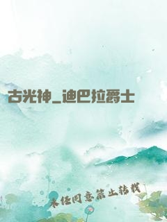 萬古光神