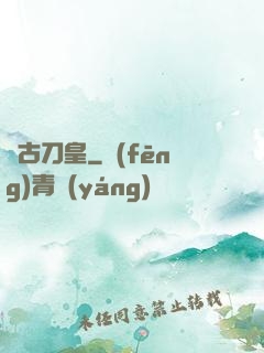 萬古刀皇