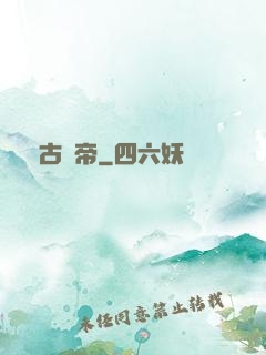 萬古劍帝