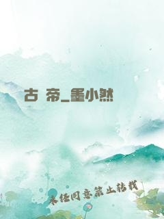 萬古劍帝
