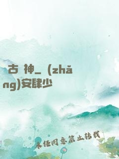 萬古劍神