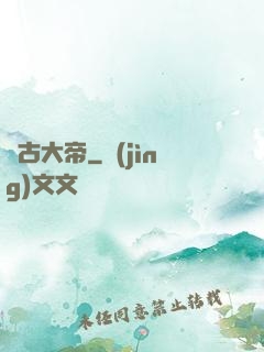 萬古大帝