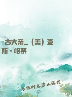萬古大帝