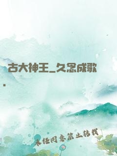 萬古大神王
