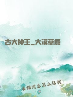 萬古大神王