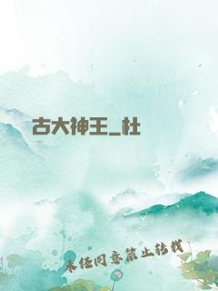 萬古大神王