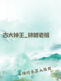萬古大神王