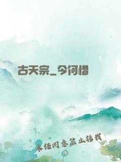 萬古天宗