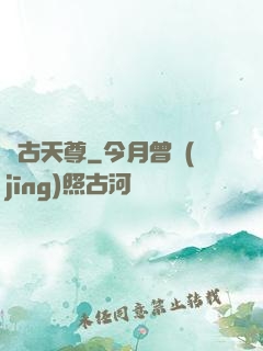 萬古天尊