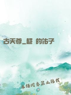 萬古天尊