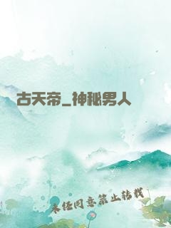 萬古天帝