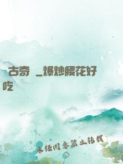 萬古奇聞