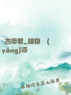 萬古帝君