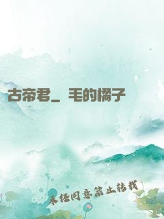 萬古帝君