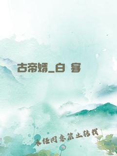萬古帝婿