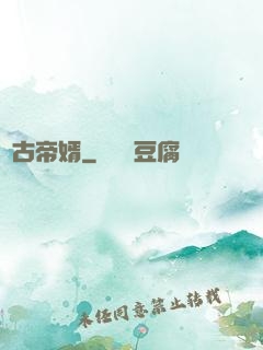 萬古帝婿