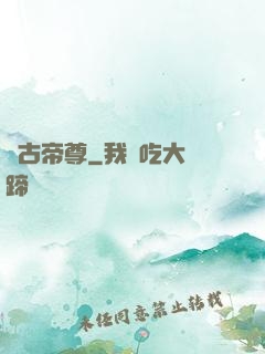 萬古帝尊