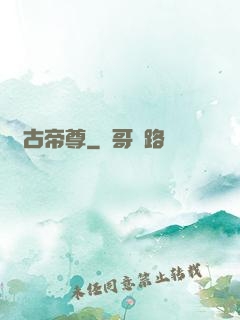 萬古帝尊