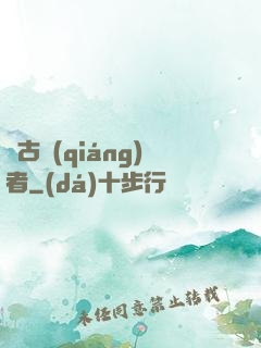 萬古強(qiáng)者