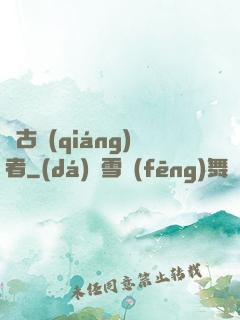 萬古強(qiáng)者